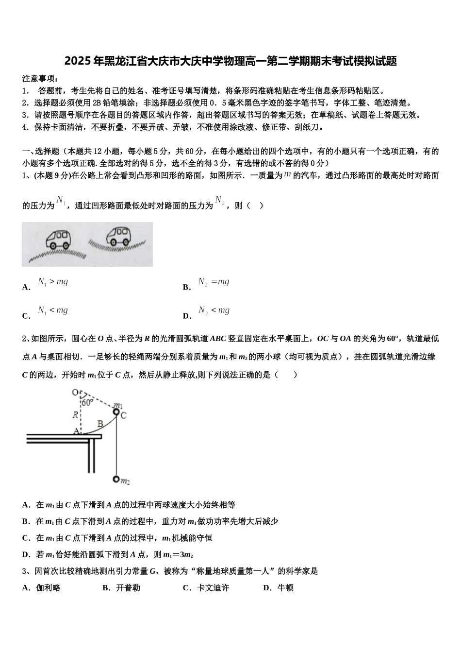 2025年黑龙江省大庆市大庆中学物理高一第二学期期末考试模拟试题含解析_第1页