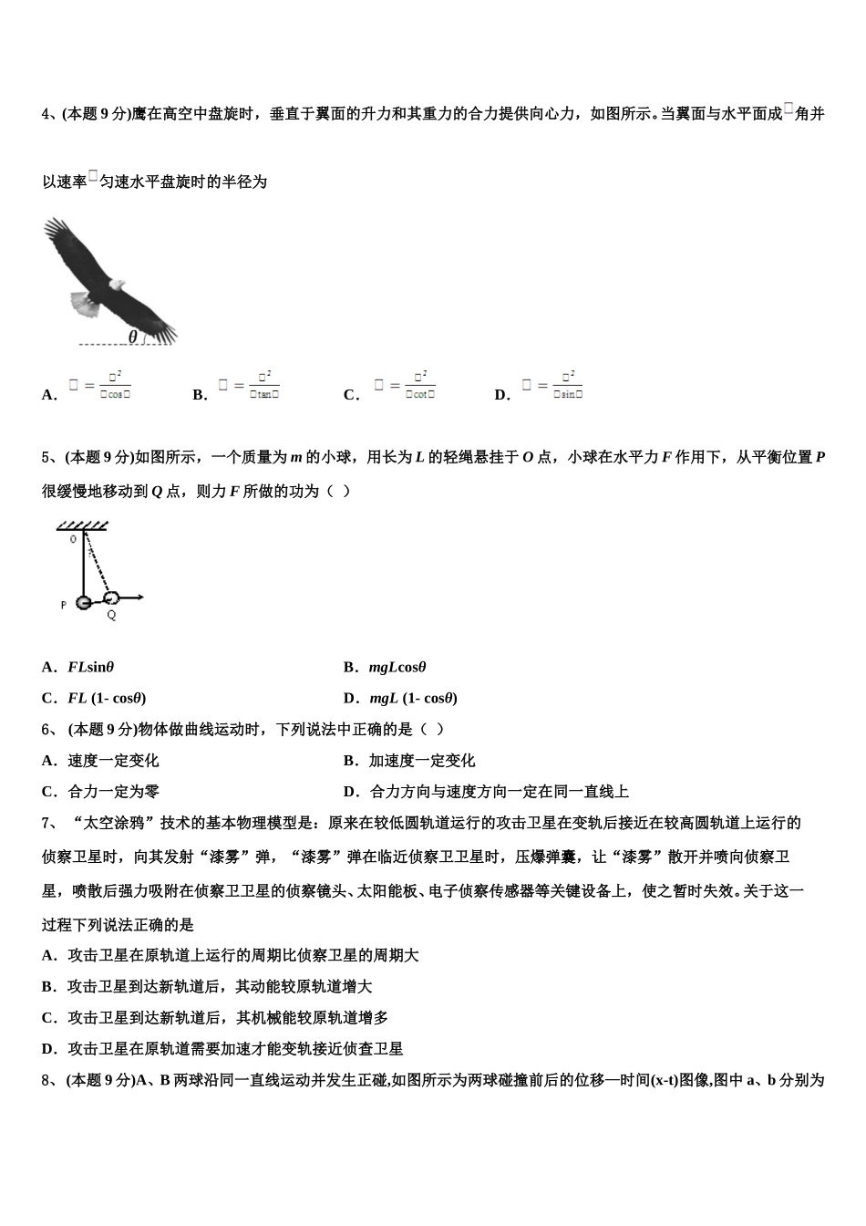 2025年黑龙江省大庆市大庆中学物理高一第二学期期末考试模拟试题含解析_第2页