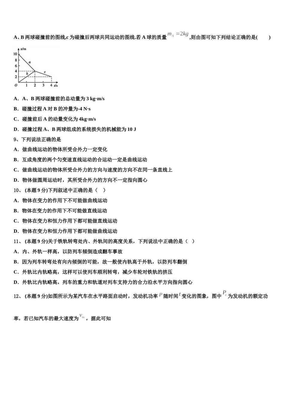 2025年黑龙江省大庆市大庆中学物理高一第二学期期末考试模拟试题含解析_第3页