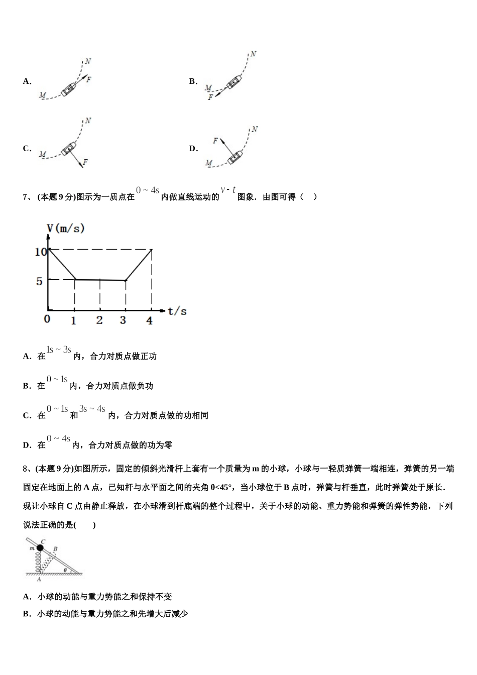 2025届黑龙江省佳木斯市一中高一下物理期末达标检测试题含解析_第2页