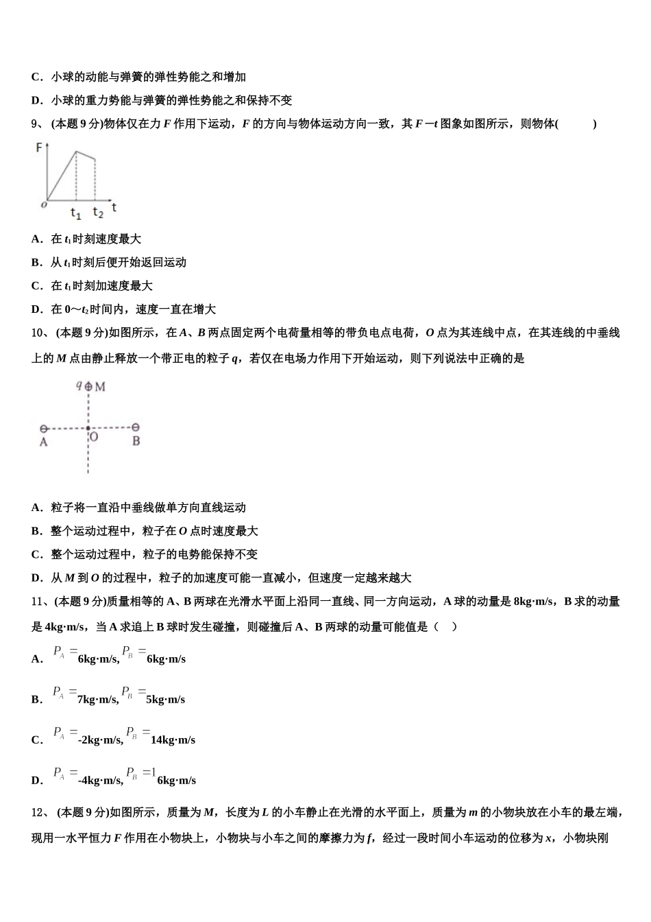 2025届黑龙江省佳木斯市一中高一下物理期末达标检测试题含解析_第3页