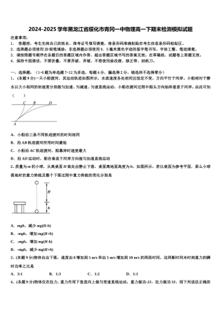 2024-2025学年黑龙江省绥化市青冈一中物理高一下期末检测模拟试题含解析