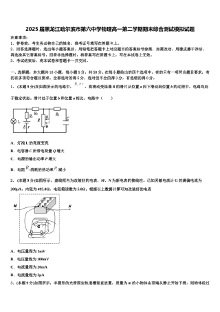 2025届黑龙江哈尔滨市第六中学物理高一第二学期期末综合测试模拟试题含解析