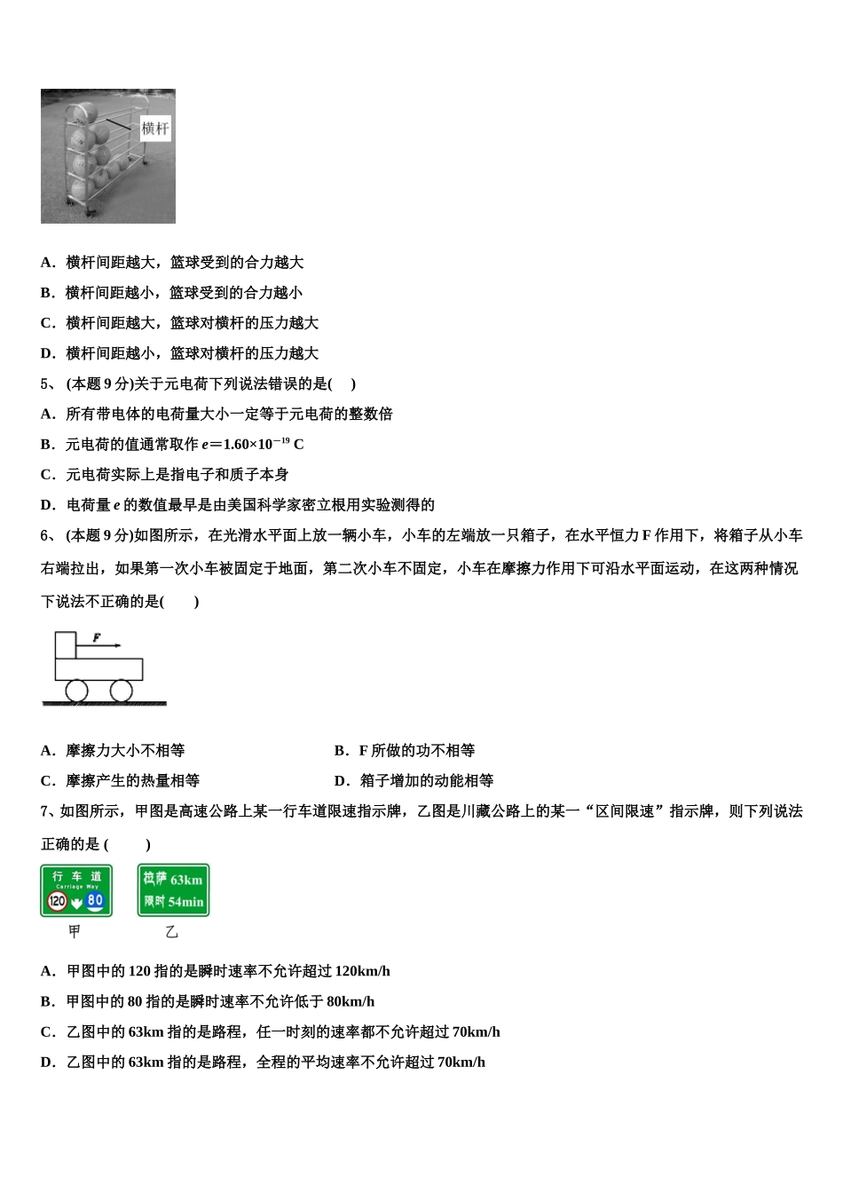 哈尔滨市第三中学2025年高一物理第二学期期末质量跟踪监视模拟试题含解析_第2页