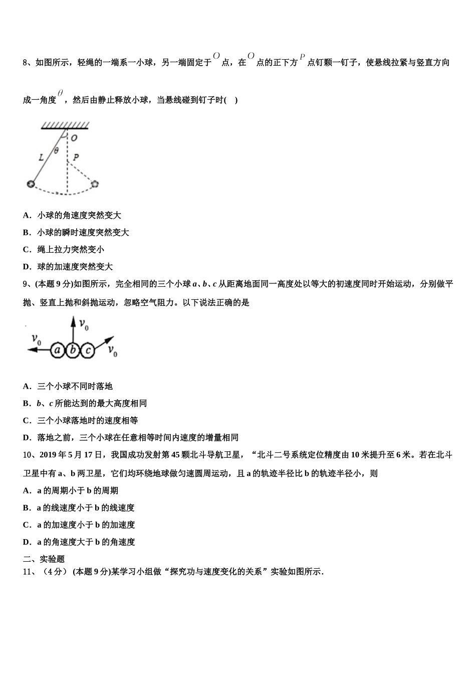 哈尔滨市第三中学2025年高一物理第二学期期末质量跟踪监视模拟试题含解析_第3页