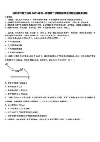 哈尔滨市第三中学2025年高一物理第二学期期末质量跟踪监视模拟试题含解析