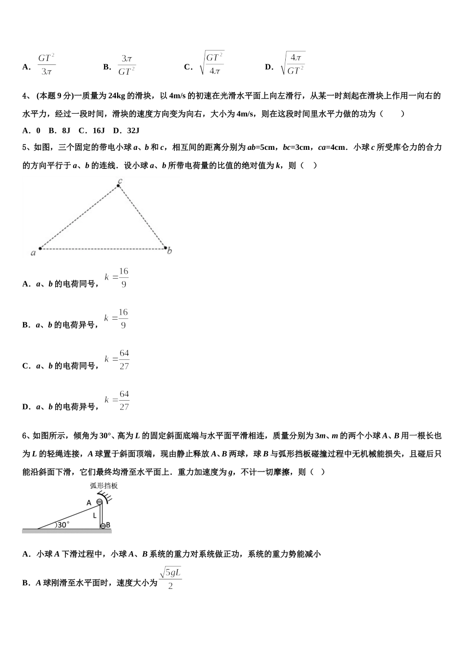 黑龙江省大庆市大庆中学2024-2025学年物理高一下期末达标检测模拟试题含解析_第2页