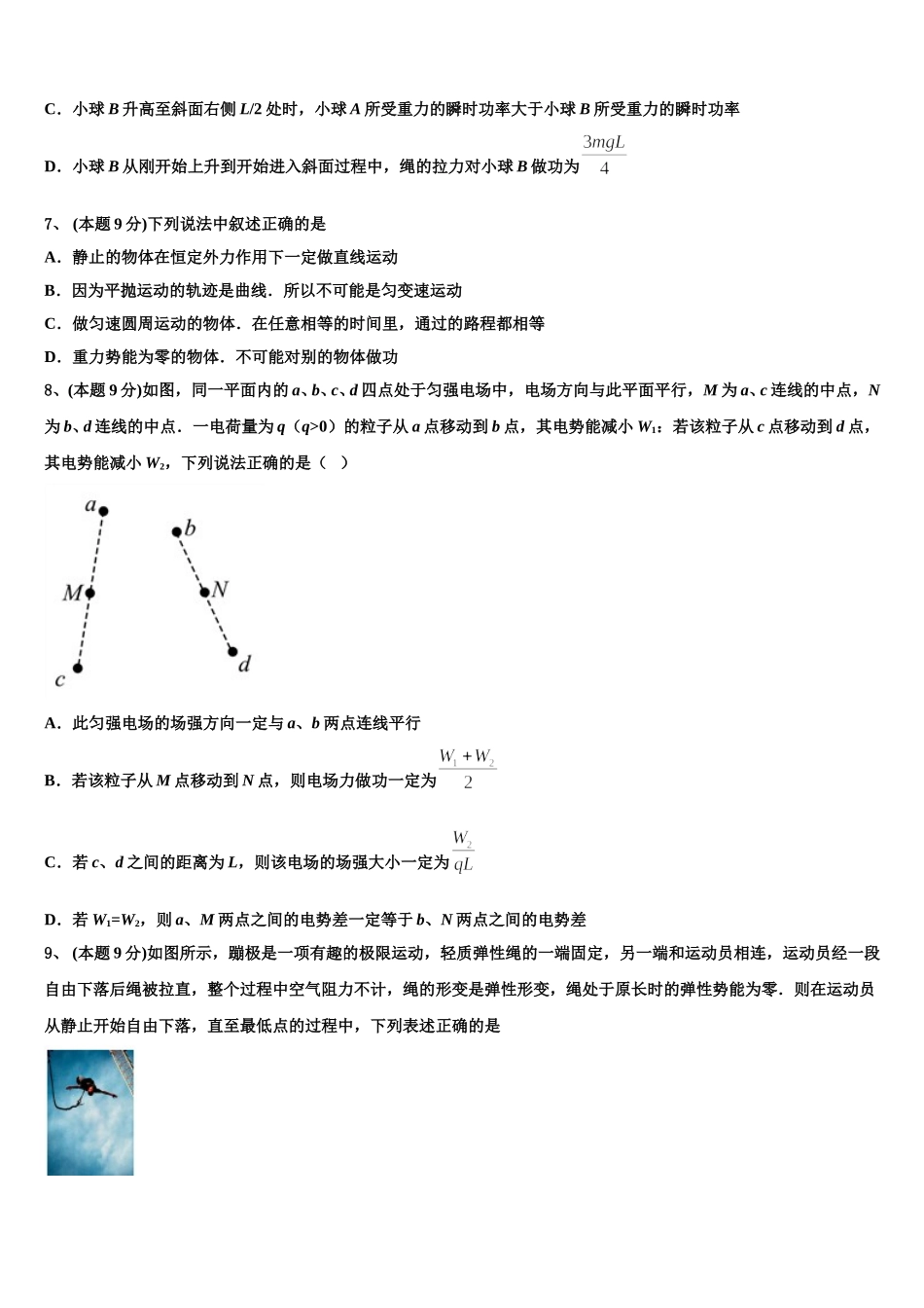 黑龙江省大庆市大庆中学2024-2025学年物理高一下期末达标检测模拟试题含解析_第3页