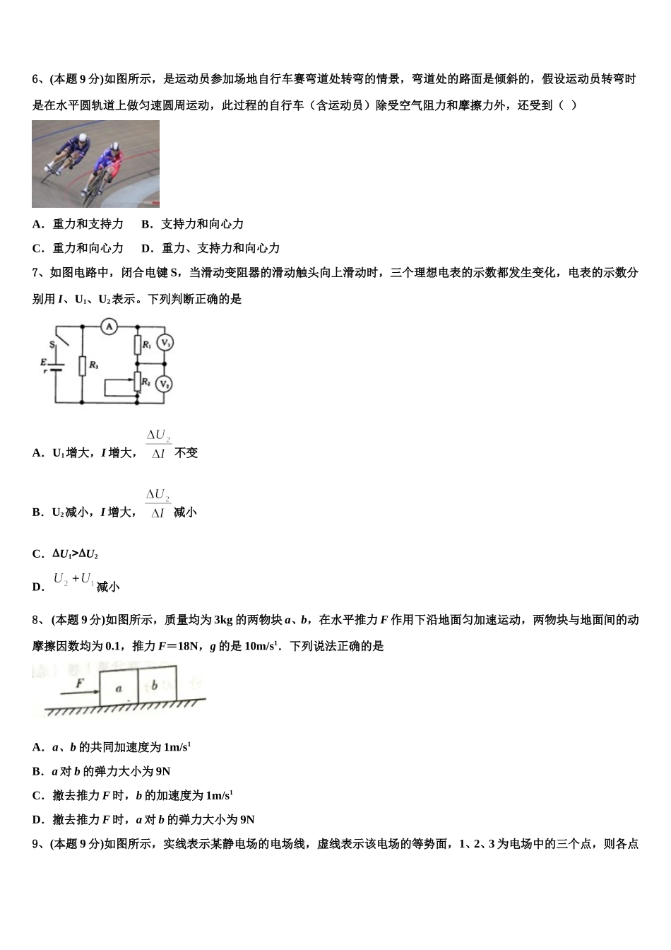 2024-2025学年黑龙江省哈尔滨师大附中物理高一第二学期期末考试试题含解析_第2页