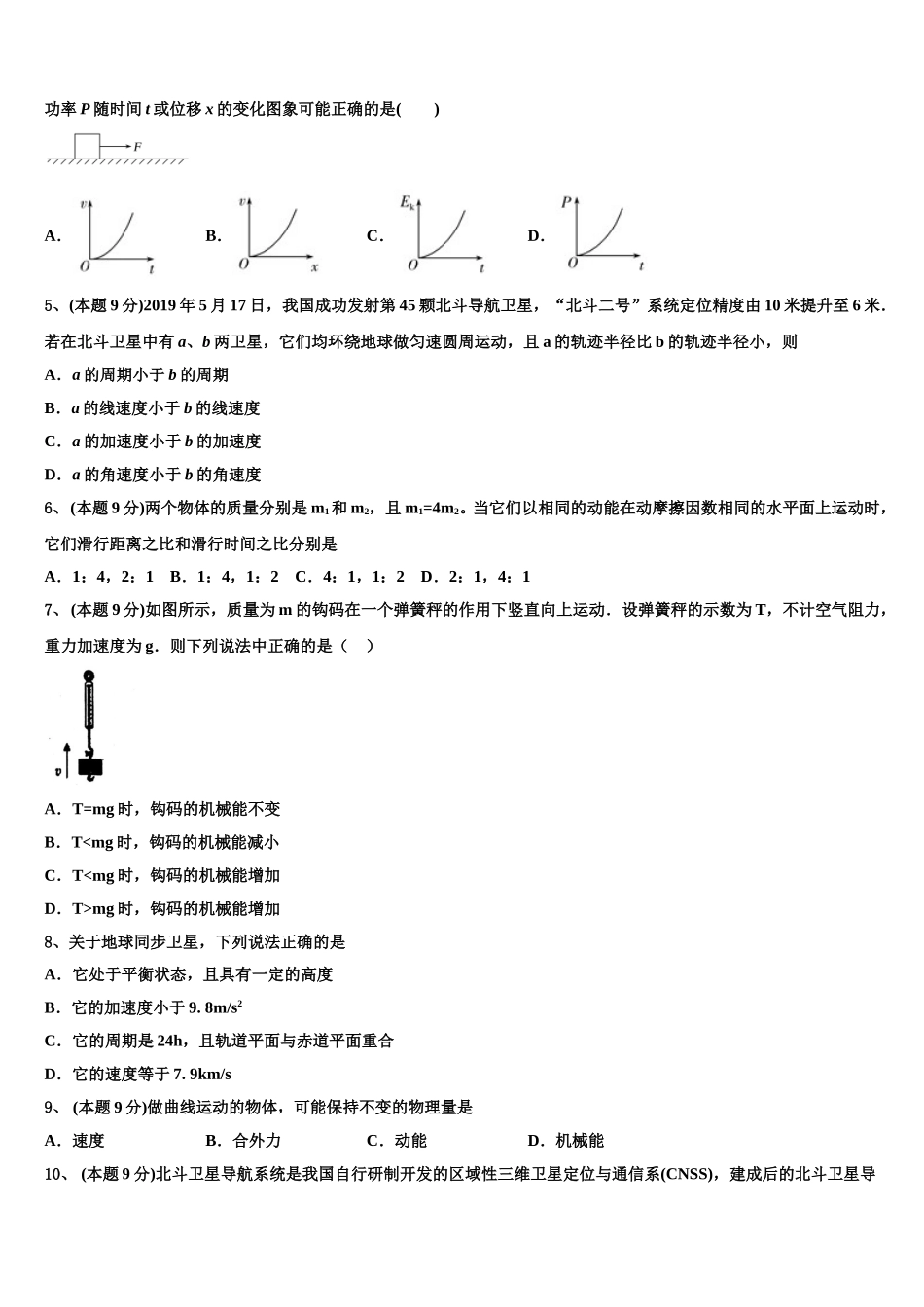 2025届黑龙江省哈尔滨市南岗区哈尔滨三中高一下物理期末检测模拟试题含解析_第2页