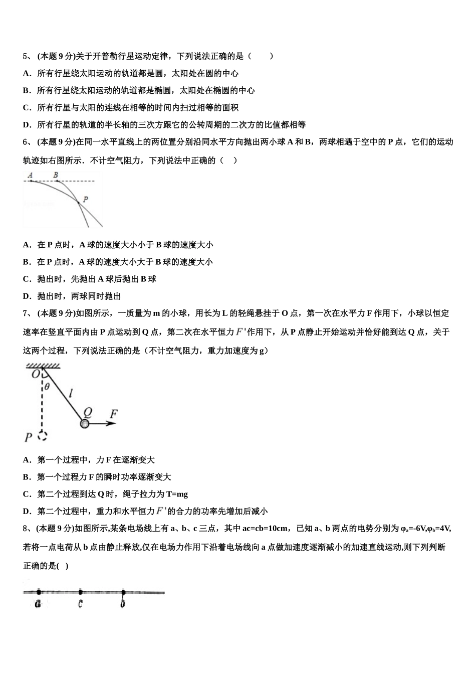 2024-2025学年黑龙江省五校联考高一物理第二学期期末复习检测试题含解析_第2页