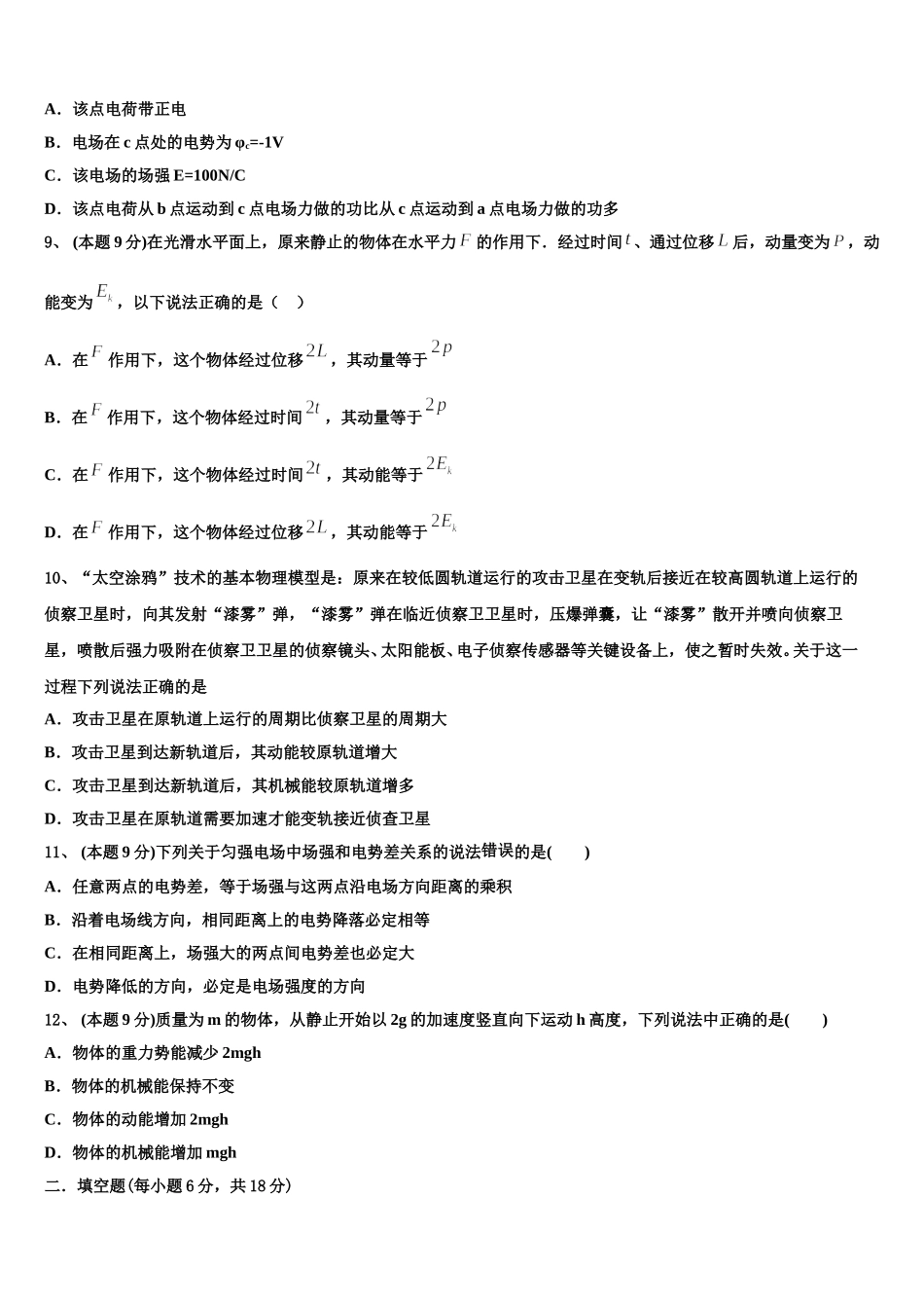 2024-2025学年黑龙江省五校联考高一物理第二学期期末复习检测试题含解析_第3页