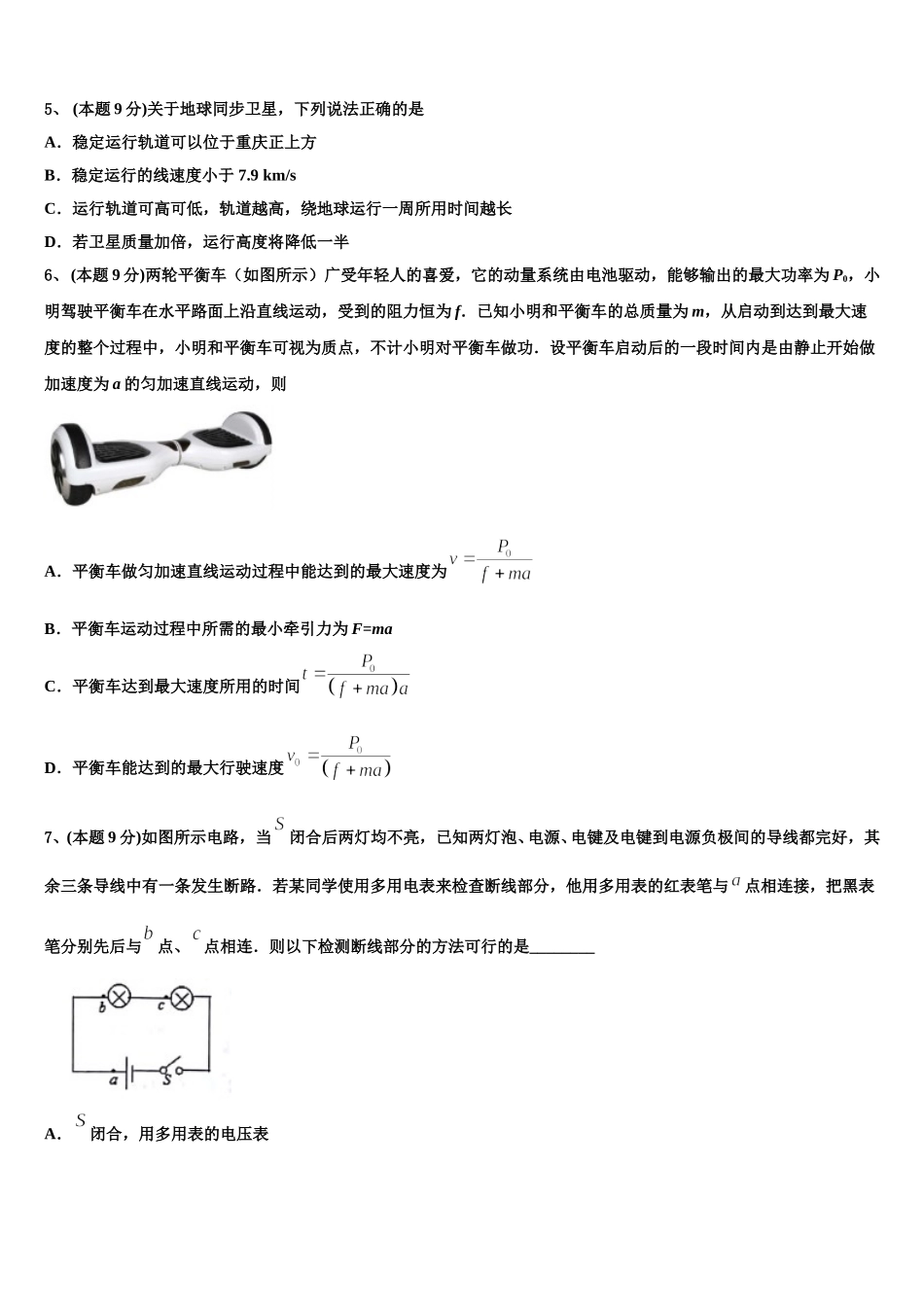 黑龙江省佳木斯市建三江一中2025年物理高一下期末统考试题含解析_第2页