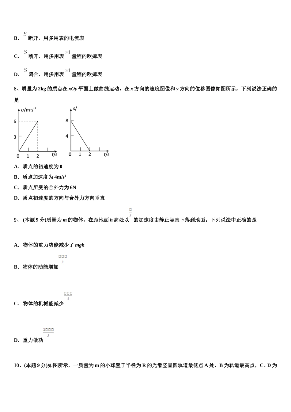 黑龙江省佳木斯市建三江一中2025年物理高一下期末统考试题含解析_第3页