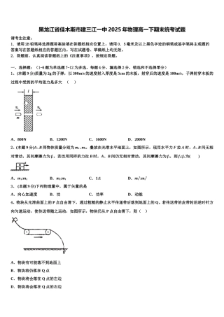 黑龙江省佳木斯市建三江一中2025年物理高一下期末统考试题含解析