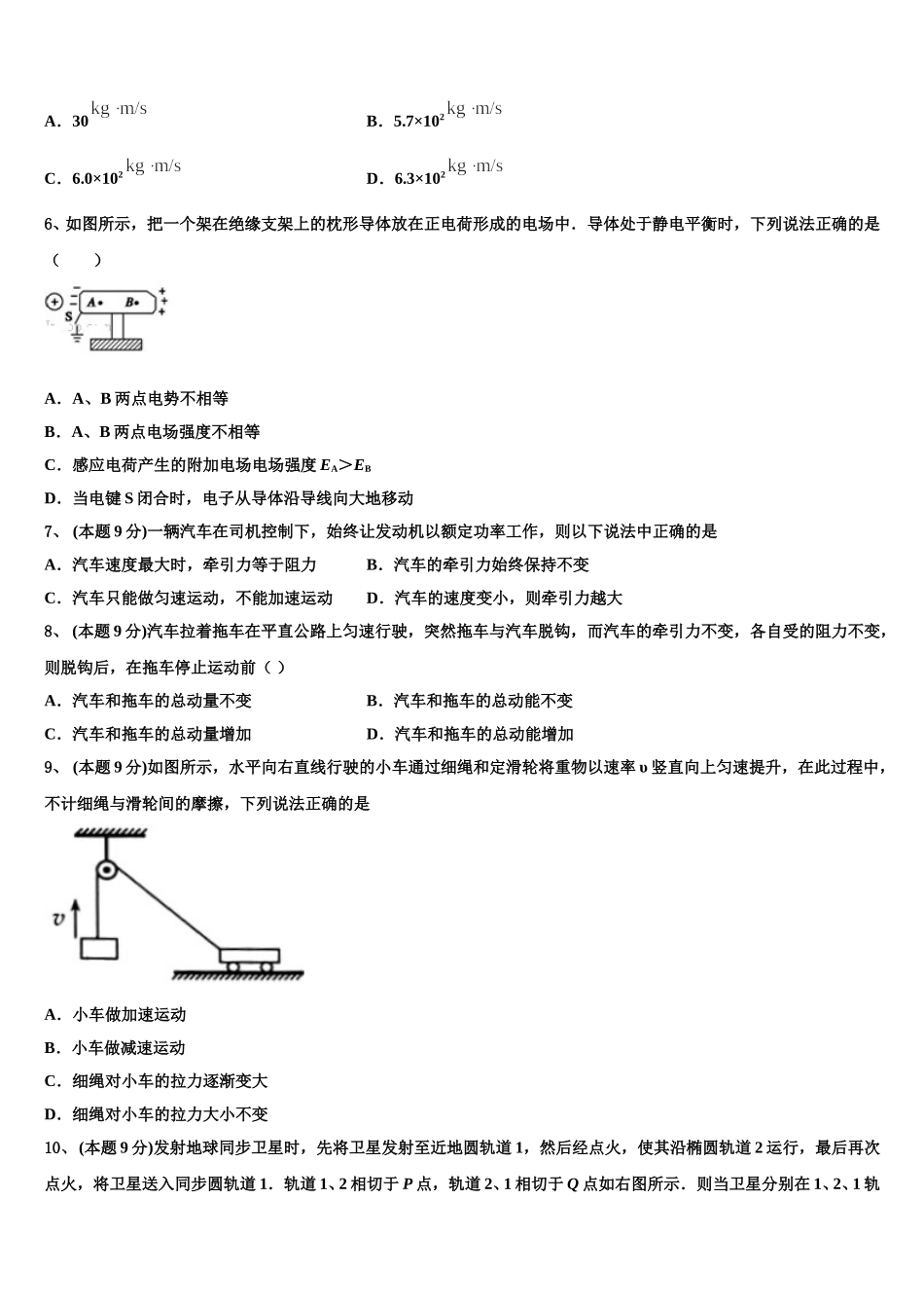 2025年黑龙江省哈尔滨市第十九中学高一物理第二学期期末达标测试试题含解析_第2页
