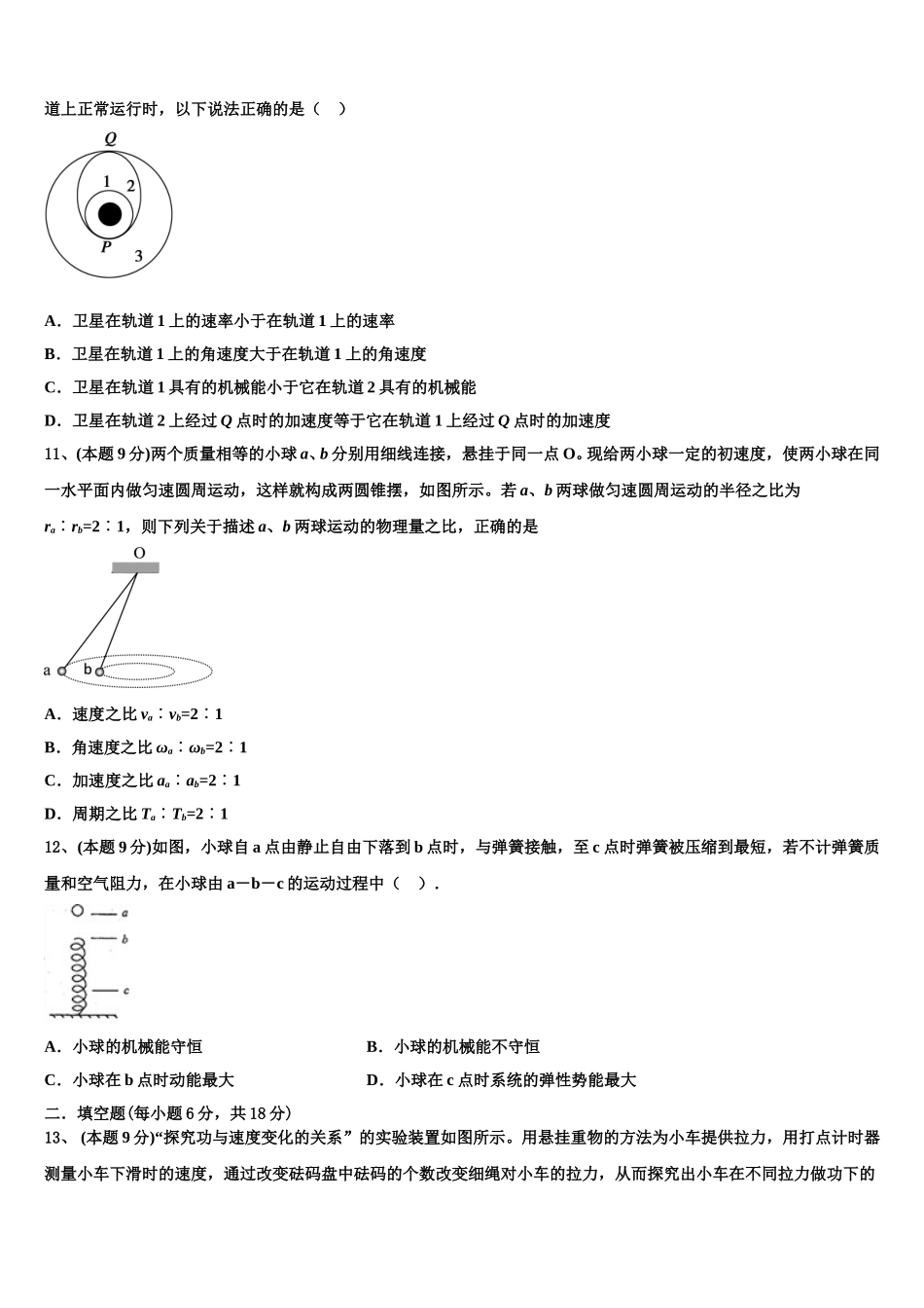 2025年黑龙江省哈尔滨市第十九中学高一物理第二学期期末达标测试试题含解析_第3页