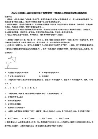 2025年黑龙江省哈尔滨市第十九中学高一物理第二学期期末达标测试试题含解析