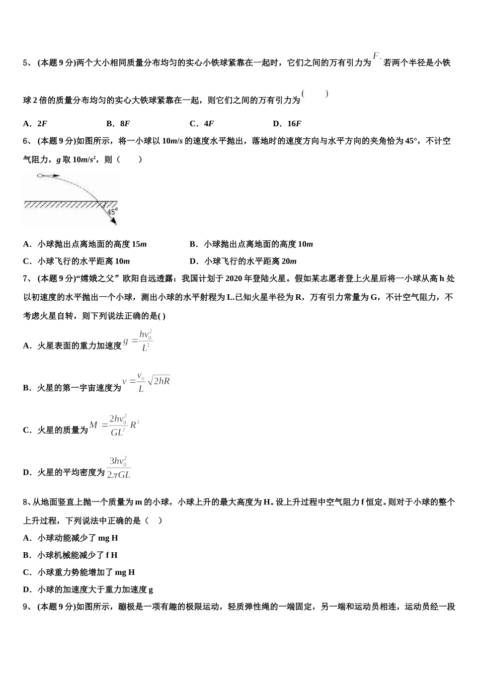 黑龙江省哈尔滨市师范大学附属中学2025年物理高一下期末经典试题含解析_第2页