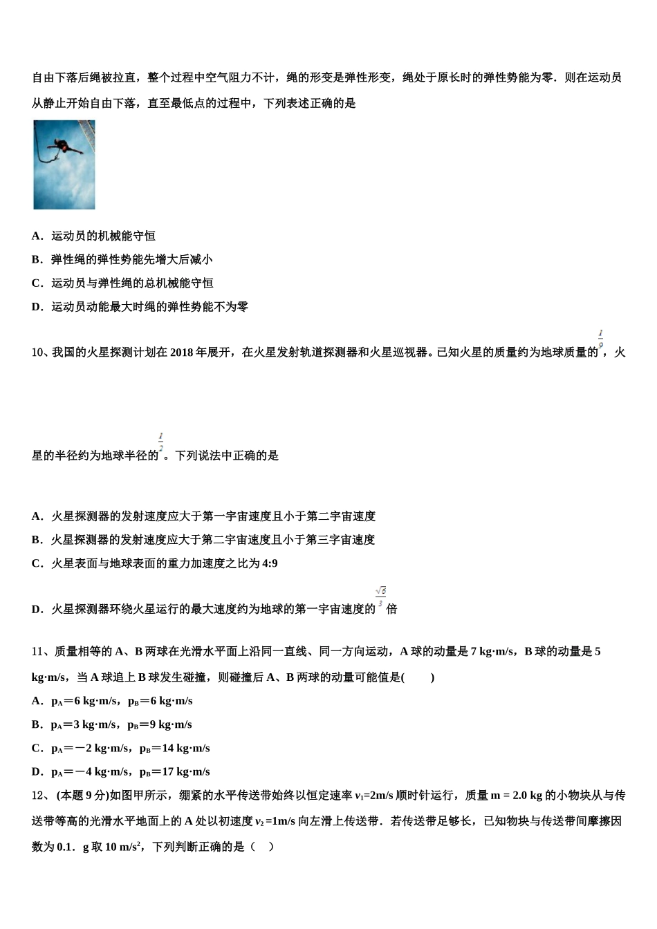 黑龙江省哈尔滨市师范大学附属中学2025年物理高一下期末经典试题含解析_第3页