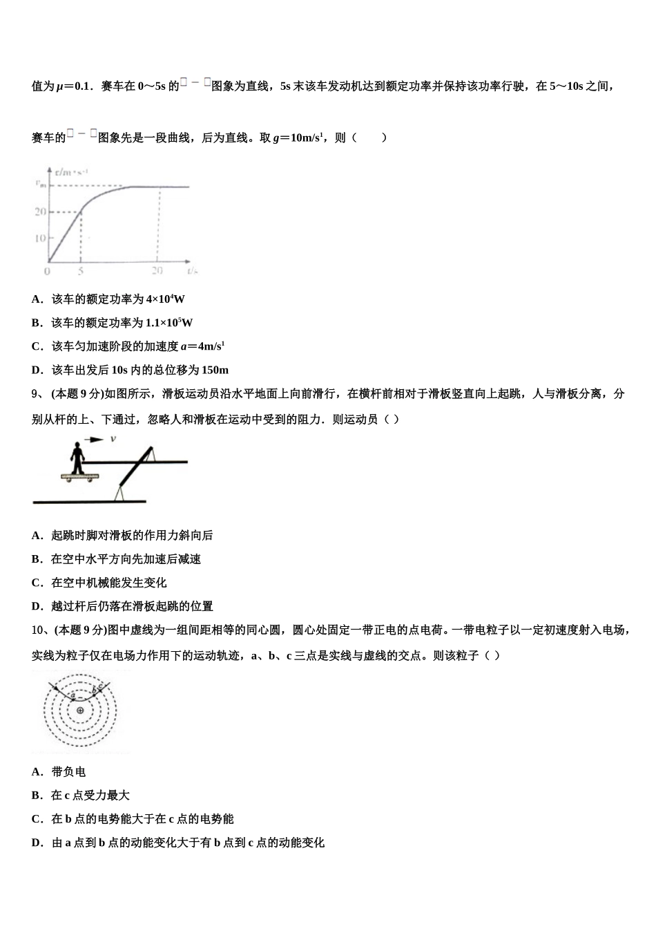 2024-2025学年黑龙江省大庆市一中物理高一下期末学业水平测试模拟试题含解析_第3页