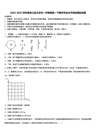 2024-2025学年黑龙江省大庆市一中物理高一下期末学业水平测试模拟试题含解析