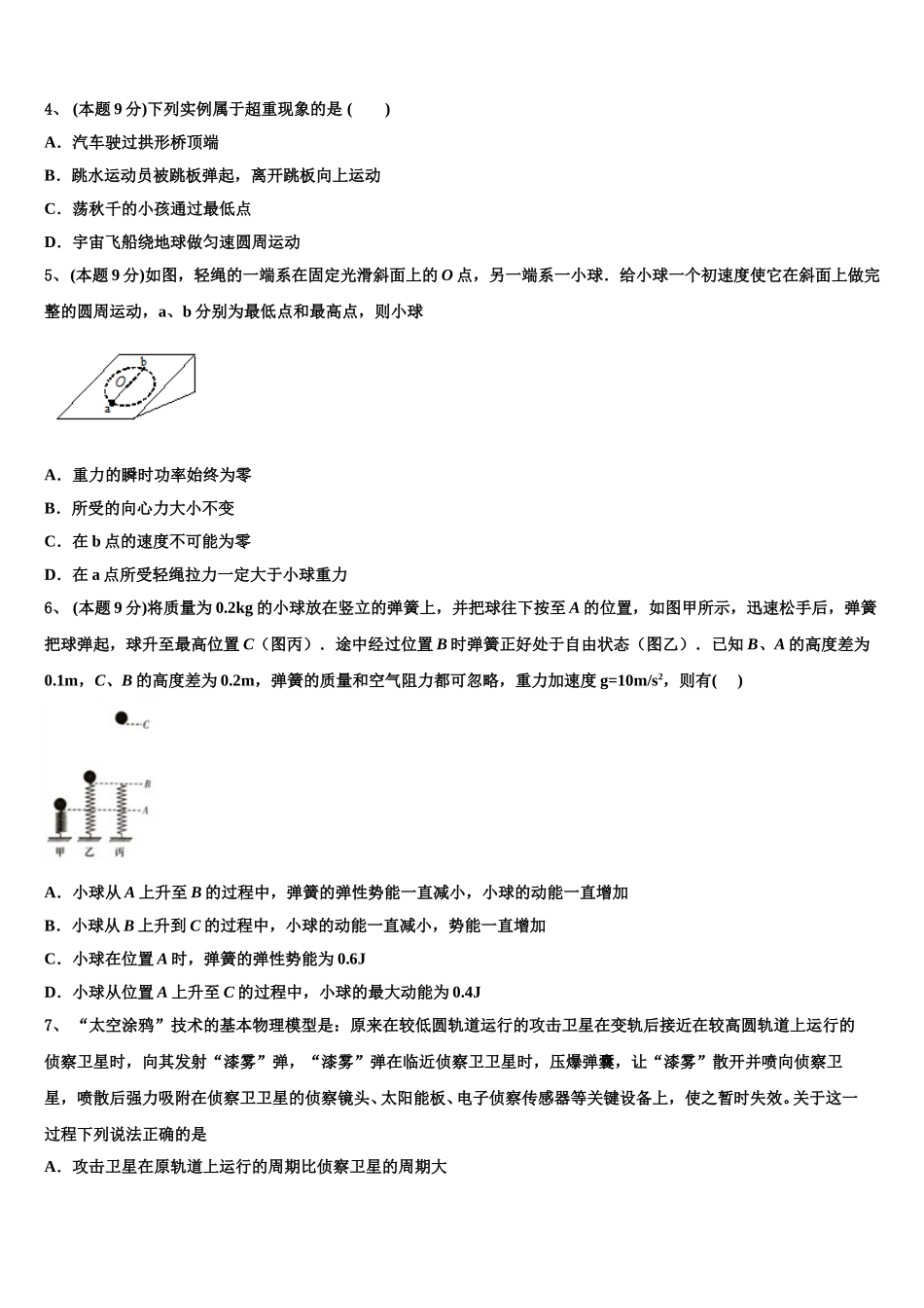 黑龙江省哈尔滨市示范名校2025年物理高一第二学期期末检测试题含解析_第2页