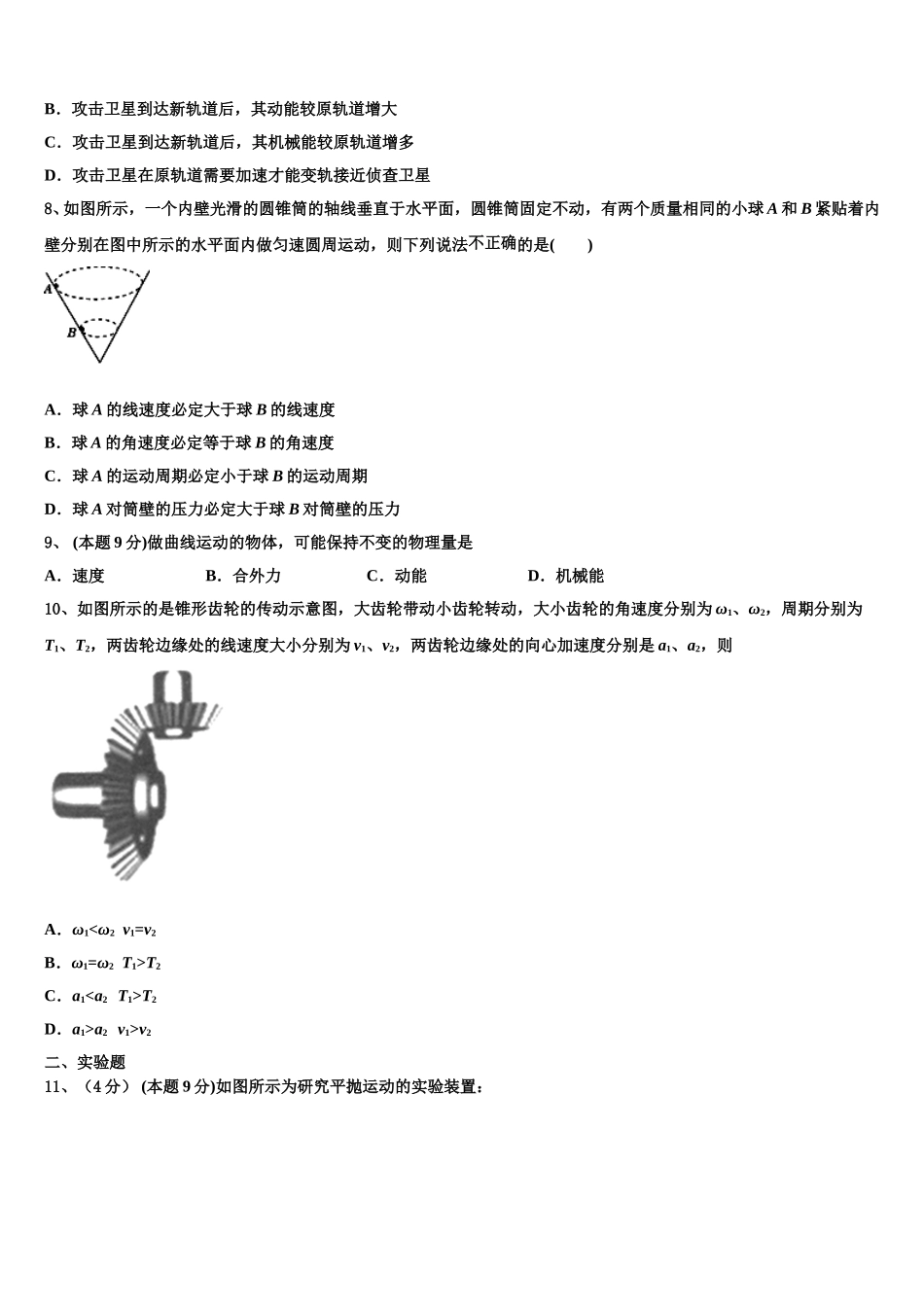 黑龙江省哈尔滨市示范名校2025年物理高一第二学期期末检测试题含解析_第3页