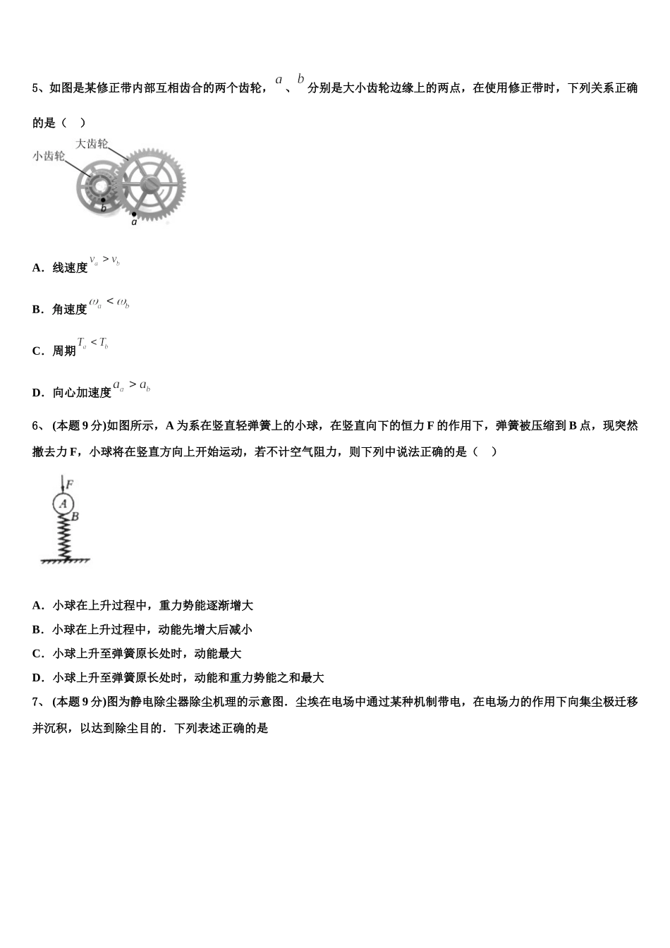 黑龙江绥化市一中2024-2025学年高一下物理期末预测试题含解析_第2页