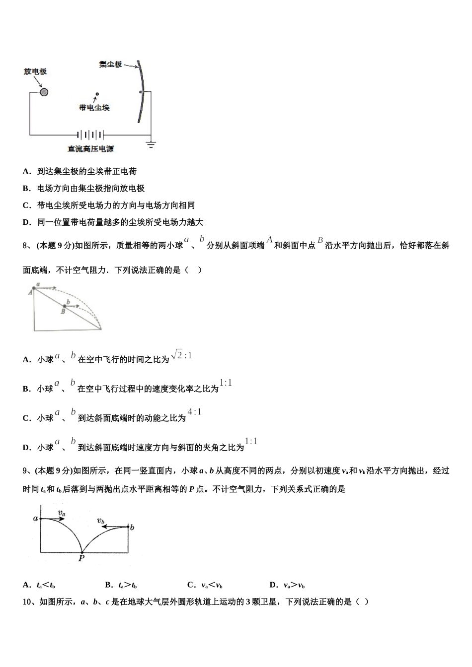 黑龙江绥化市一中2024-2025学年高一下物理期末预测试题含解析_第3页