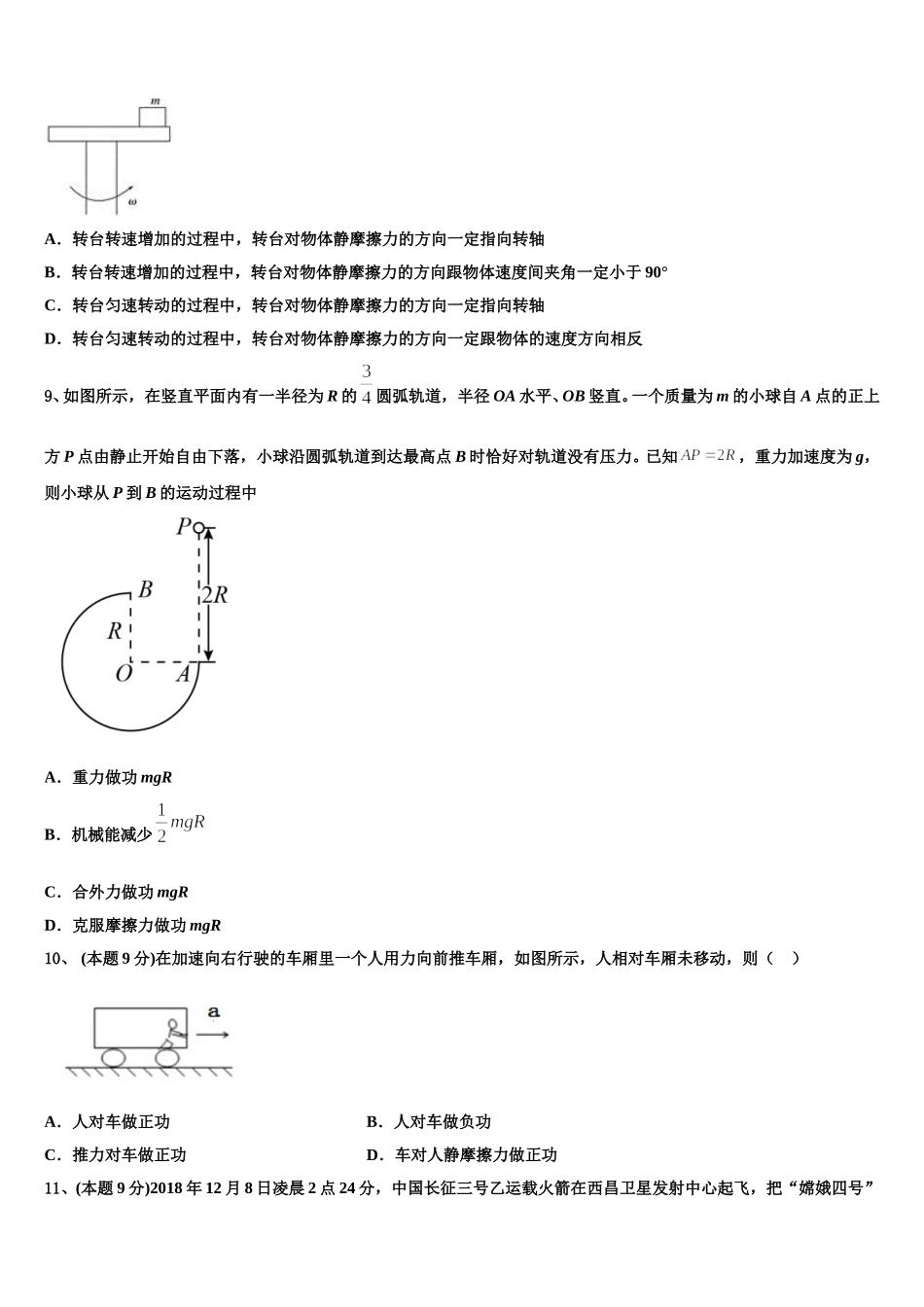 2025届黑龙江省大庆市重点初中物理高一下期末教学质量检测模拟试题含解析_第3页