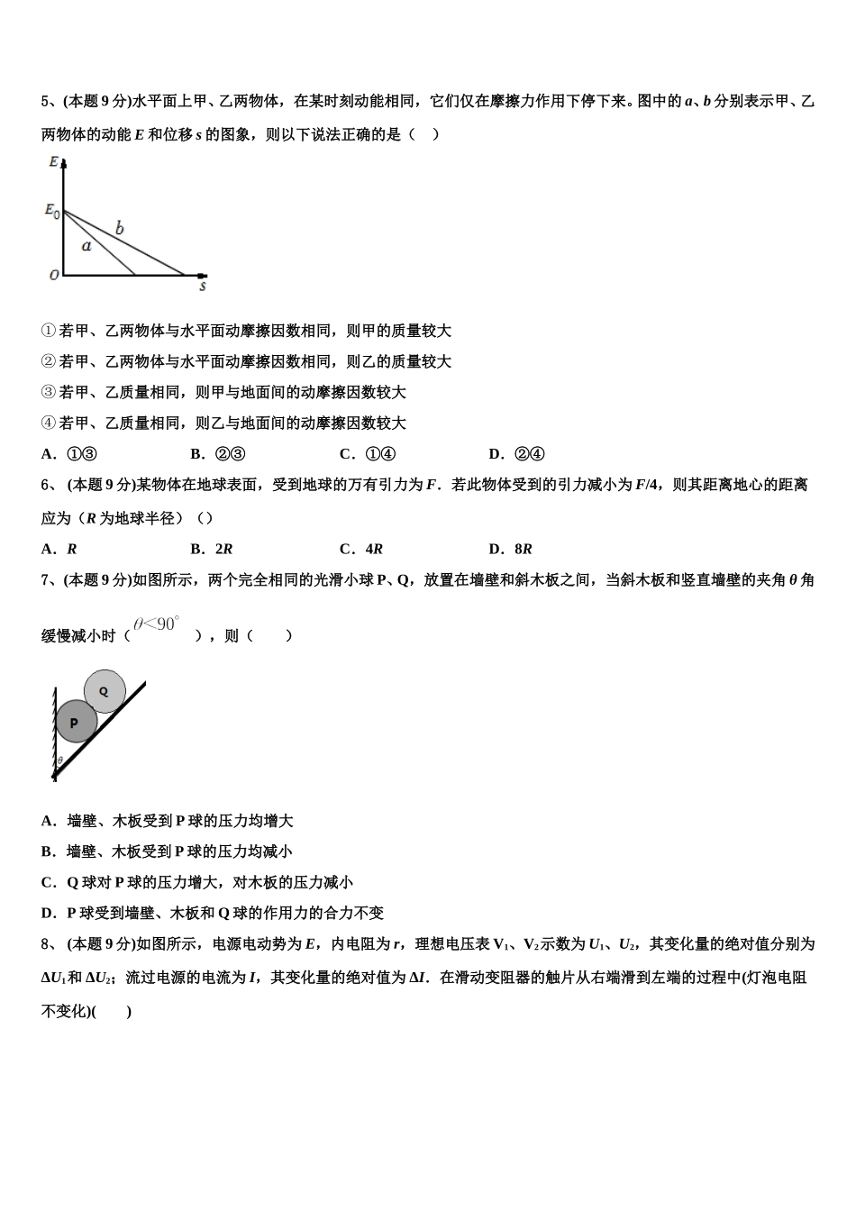2025届鹤岗市重点中学高一下物理期末检测试题含解析_第2页