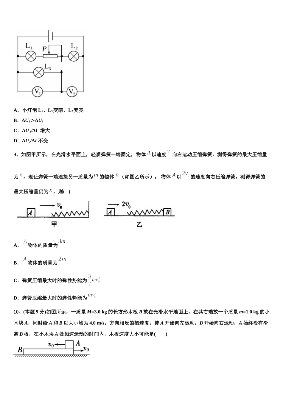 2025届鹤岗市重点中学高一下物理期末检测试题含解析_第3页