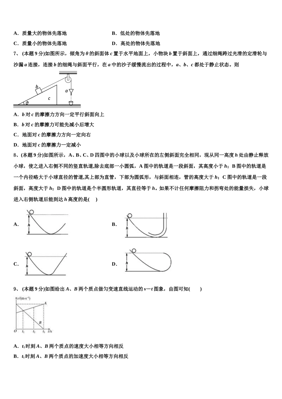 2025届齐齐哈尔市重点中学高一下物理期末达标检测试题含解析_第3页