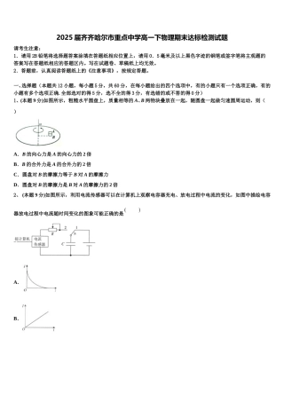 2025届齐齐哈尔市重点中学高一下物理期末达标检测试题含解析