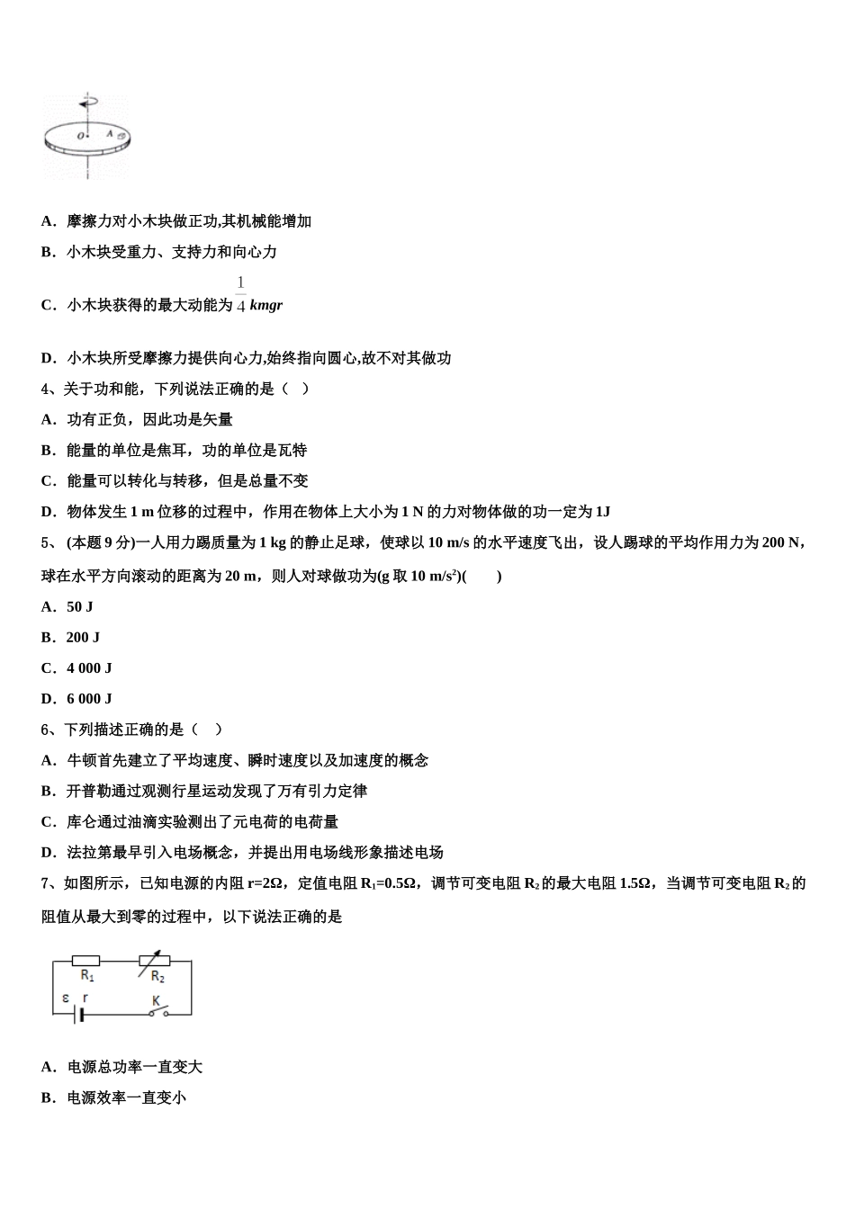 2024-2025学年黑龙江省大庆市第一中学物理高一下期末达标检测模拟试题含解析_第2页