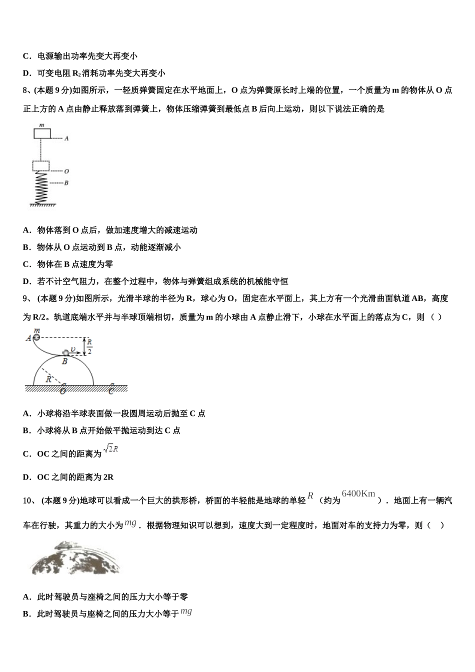 2024-2025学年黑龙江省大庆市第一中学物理高一下期末达标检测模拟试题含解析_第3页