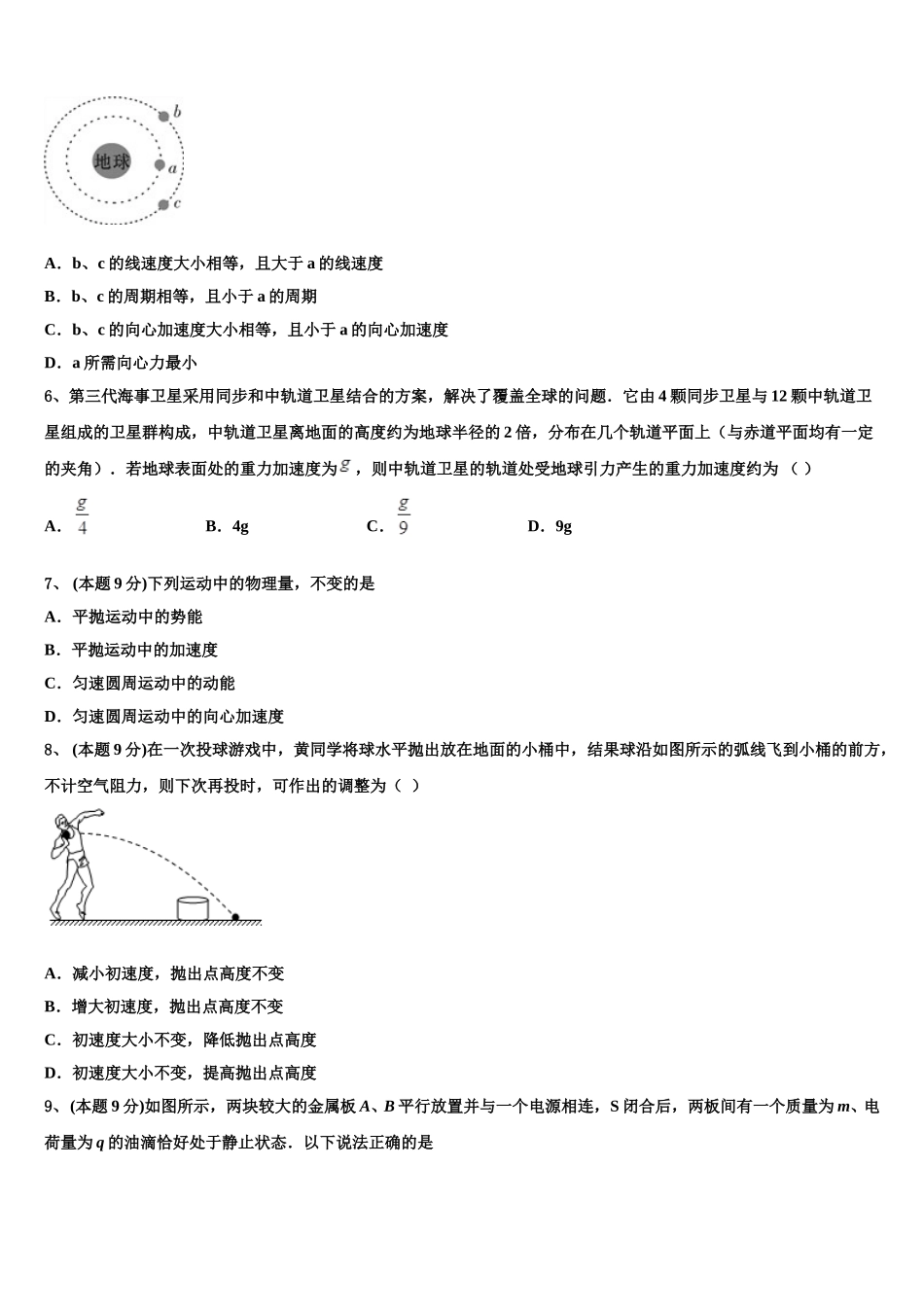 黑龙江省佳木斯中学2024-2025学年物理高一第二学期期末调研试题含解析_第2页