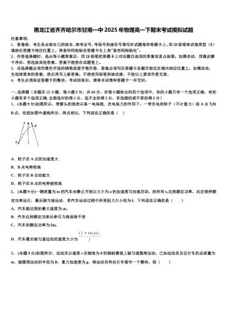 黑龙江省齐齐哈尔市甘南一中2025年物理高一下期末考试模拟试题含解析