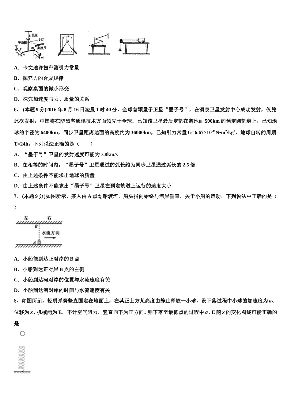 黑龙江省绥化市望奎县第二中学2024-2025学年高一物理第二学期期末综合测试试题含解析_第2页
