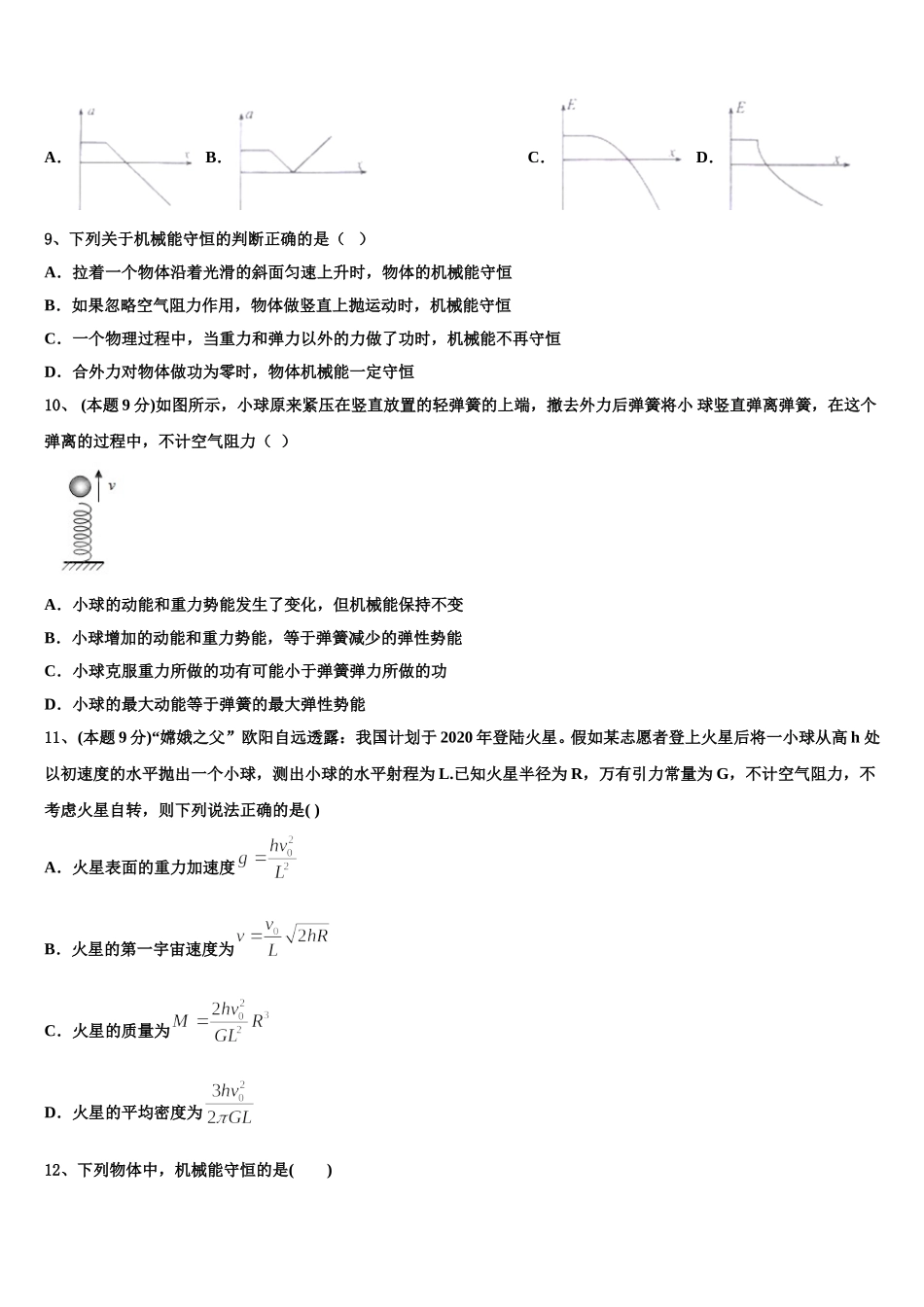 黑龙江省绥化市望奎县第二中学2024-2025学年高一物理第二学期期末综合测试试题含解析_第3页