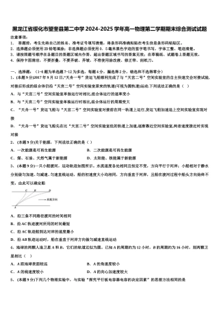 黑龙江省绥化市望奎县第二中学2024-2025学年高一物理第二学期期末综合测试试题含解析