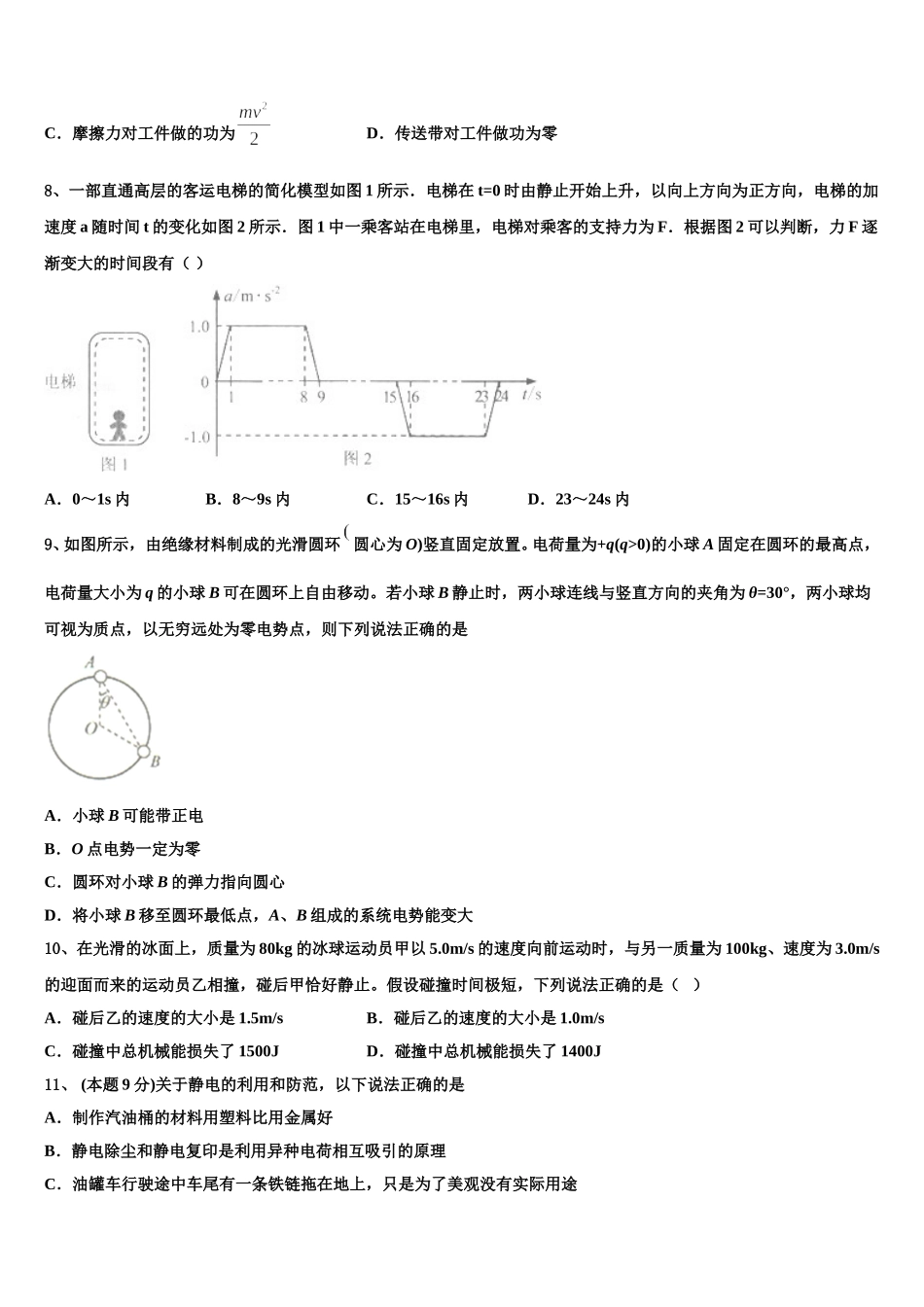 黑龙江省实验中学2025年物理高一第二学期期末经典模拟试题含解析_第3页