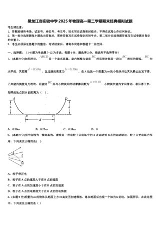 黑龙江省实验中学2025年物理高一第二学期期末经典模拟试题含解析
