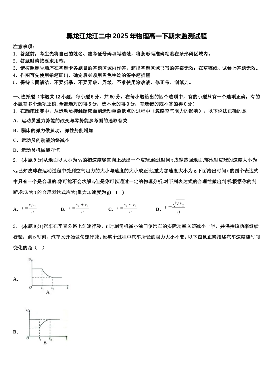 黑龙江龙江二中2025年物理高一下期末监测试题含解析_第1页
