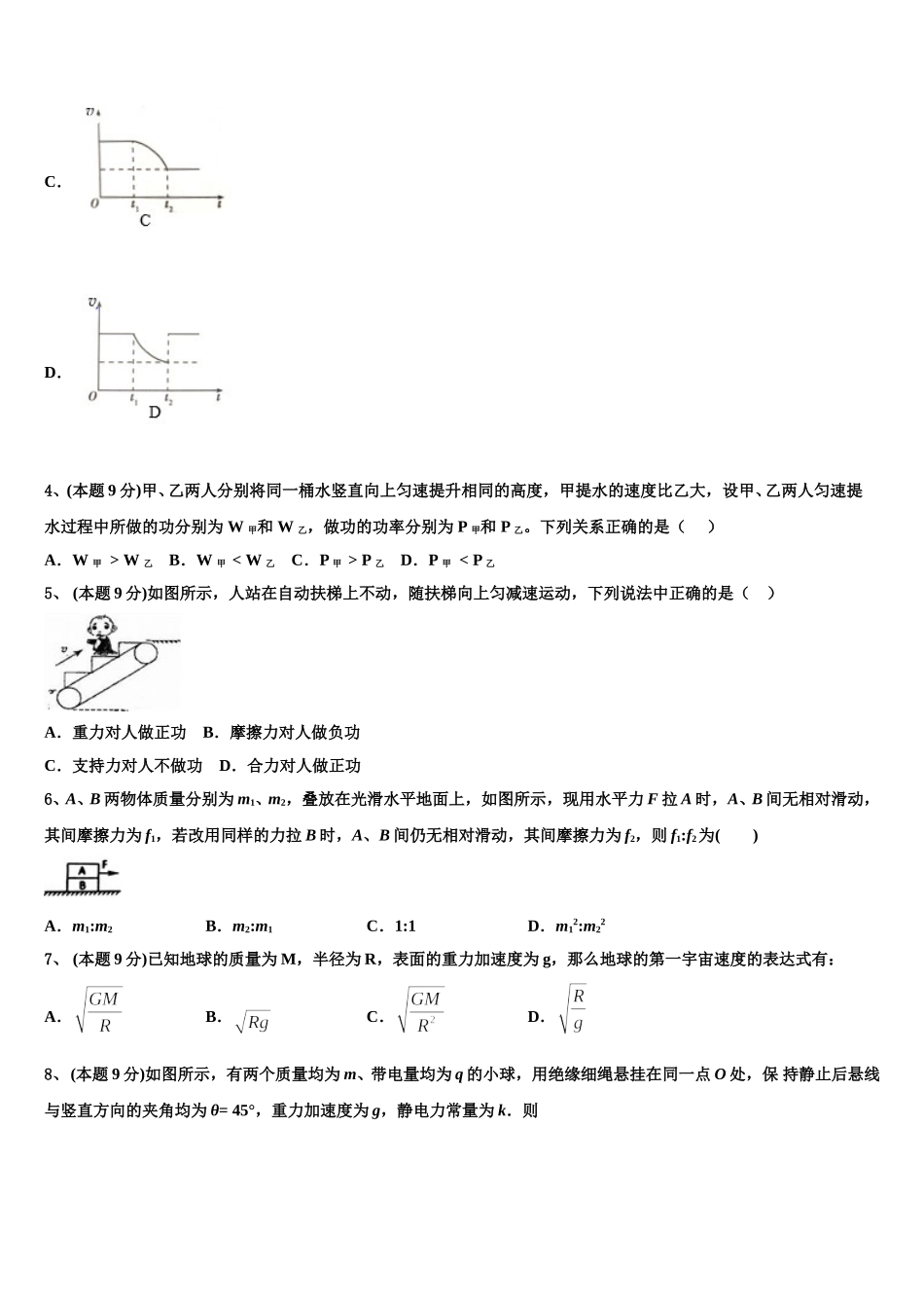 黑龙江龙江二中2025年物理高一下期末监测试题含解析_第2页