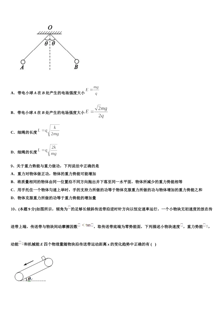 黑龙江龙江二中2025年物理高一下期末监测试题含解析_第3页
