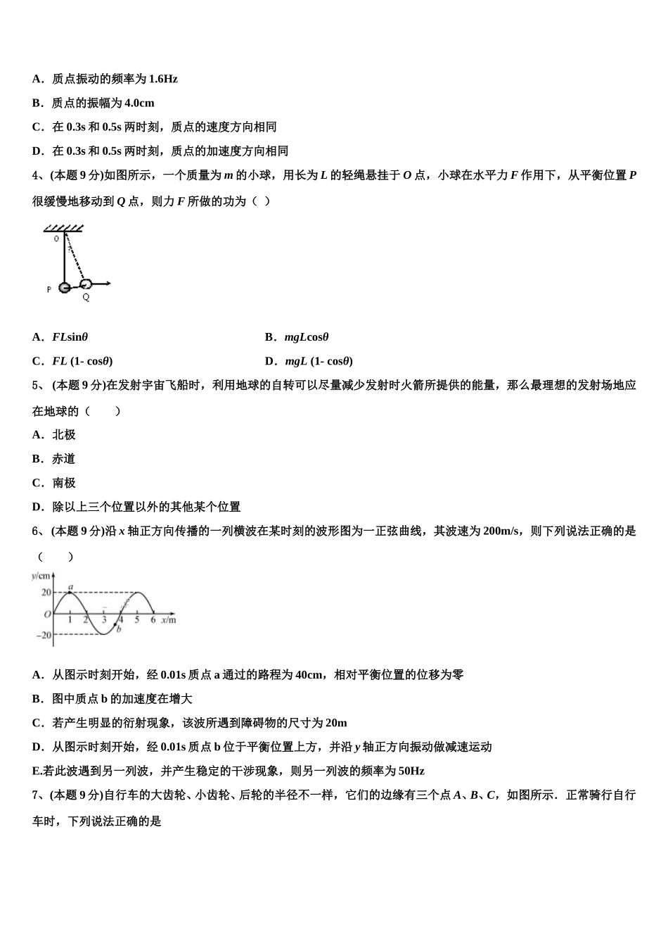 黑龙江省哈尔滨市第六中学2025年高一物理第二学期期末考试模拟试题含解析_第2页