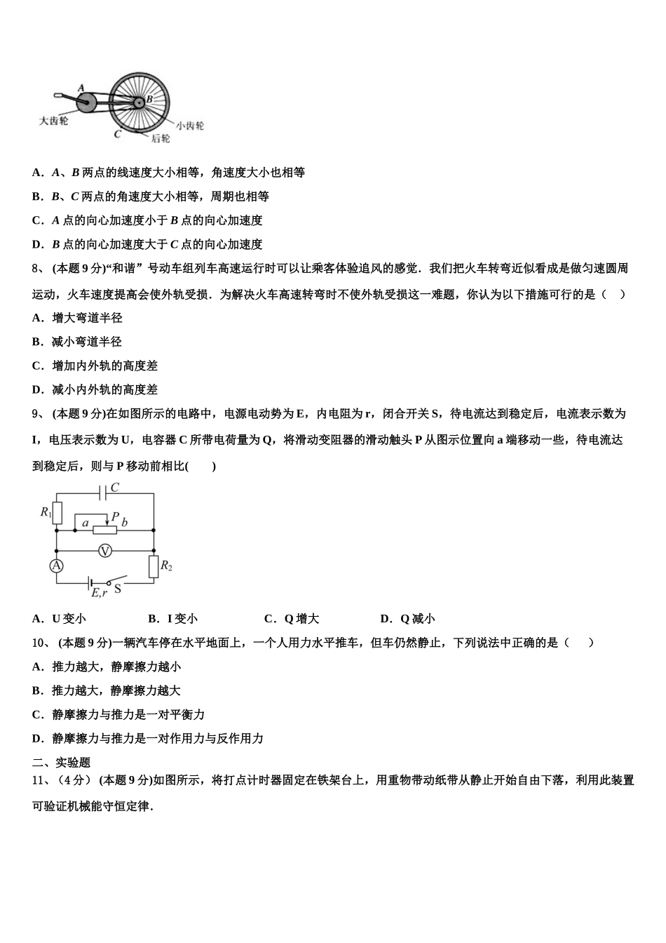 黑龙江省哈尔滨市第六中学2025年高一物理第二学期期末考试模拟试题含解析_第3页