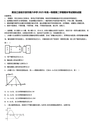 黑龙江省哈尔滨市第六中学2025年高一物理第二学期期末考试模拟试题含解析